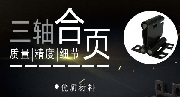 合頁(yè)的秋冬兩季保養(yǎng)維護(hù)你知道多少|(zhì)廣有五金&東莞合頁(yè)