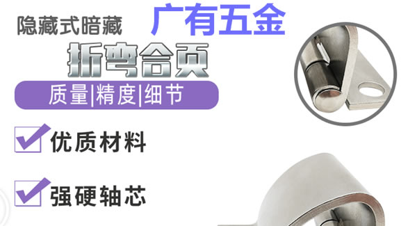折彎合頁，剛?cè)岵鷟 廣有五金&東莞合頁?