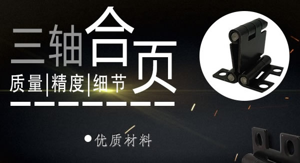 正確使用合頁，一定會幫你解決很多困難|廣有五金&東莞合頁?