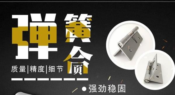 廣有合頁(yè)：彈簧合頁(yè)，張弛有度 |廣有五金&東莞合頁(yè)?