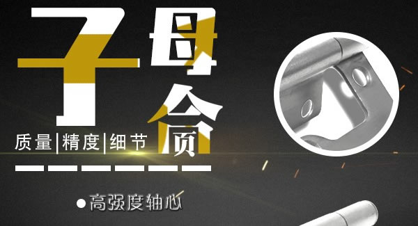 廣有子母合頁(yè)，值得你信賴的合頁(yè)|廣有五金&東莞合頁(yè)?