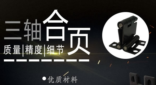 正確使用合頁(yè)，一定會(huì)幫你解決很多困難|廣有五金&東莞合頁(yè)?
