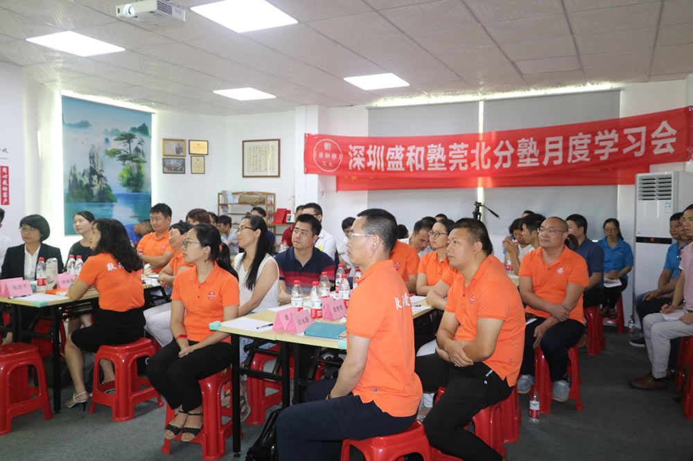 深圳盛和塾莞北分塾現(xiàn)場(chǎng)參觀與學(xué)習(xí)