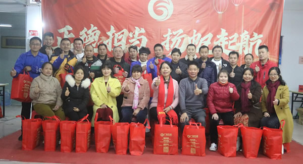 ”正德?lián)?，揚帆起航”2023年度總結會暨迎新年會|廣有五金&東莞合頁。?