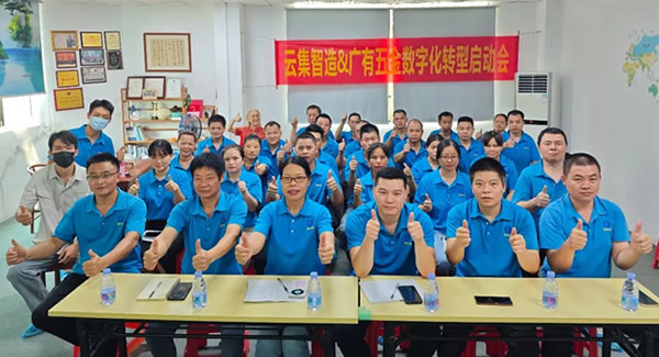 借助跟單寶軟件系統(tǒng)，推動(dòng)公司數(shù)字化轉(zhuǎn)型--全員參與，統(tǒng)一思想|廣有五金&東莞合頁(yè)?